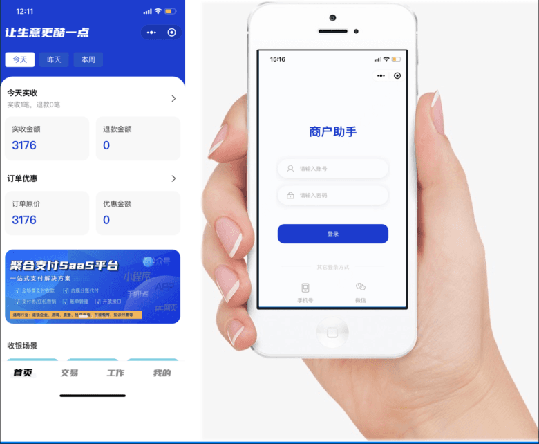 聚合支付图片2